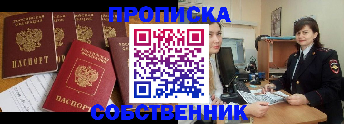 прописка в квартире в Удмуртии