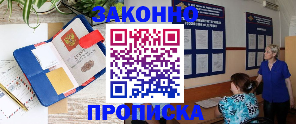 временная регистрация недорого в Удмуртии