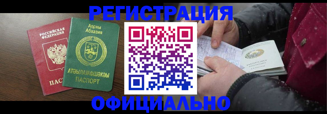 прописка законно в Удмуртии