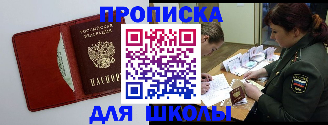 регистрация для школы в Удмуртии