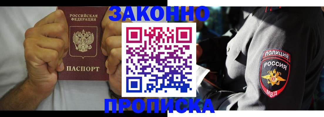 прописка от собственника в Удмуртии