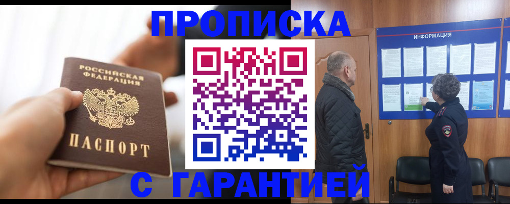 прописка в квартире в Удмуртии
