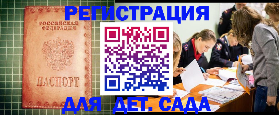 прописка ребенка в Удмуртии