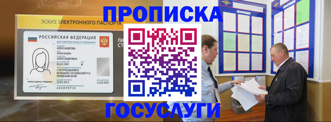 временная регистрация законно в Удмуртии